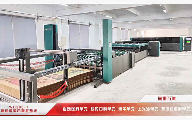 WD200++ 高清高速數(shù)碼印刷聯(lián)動(dòng)線(xiàn)